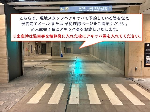 田町タワー駐車場【ご利用時間：6:30～23:59 / 普通車 高さ155cm以下】の駐車場写真