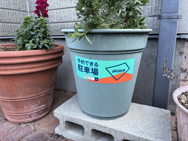 中央5丁目26-5▽アキッパ駐車場の駐車場写真