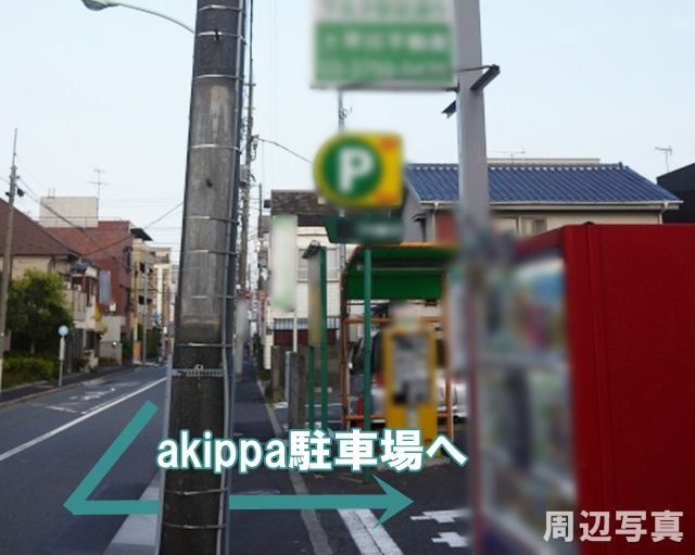 駐車場写真