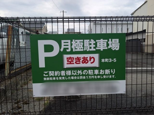 akippa S&M 本町3-5 駐車場の駐車場写真