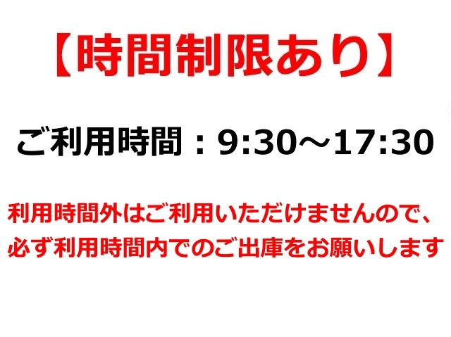 ※時間制限あり※