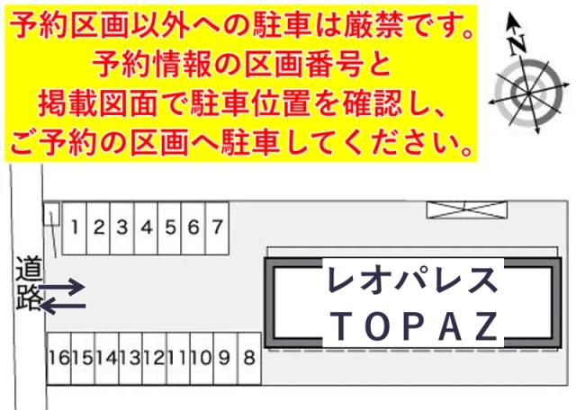 レオパレスTOPAZ駐車場【25064】の駐車場写真