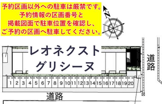 レオネクストグリシーヌ駐車場【43377】の駐車場写真
