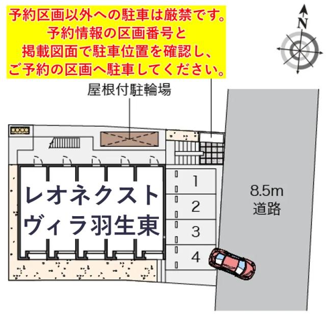レオネクストヴィラ羽生東駐車場【53842】の駐車場写真