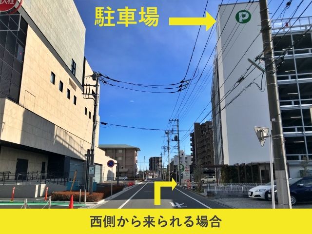 駐車場へのアクセス①