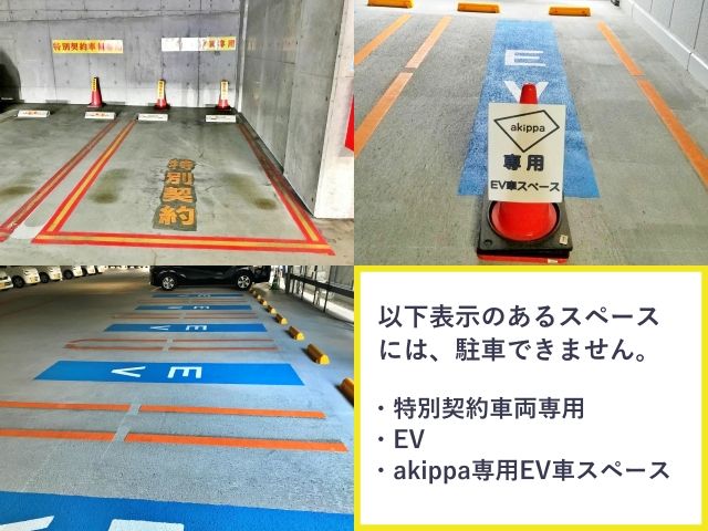 駐車いただけないスペース