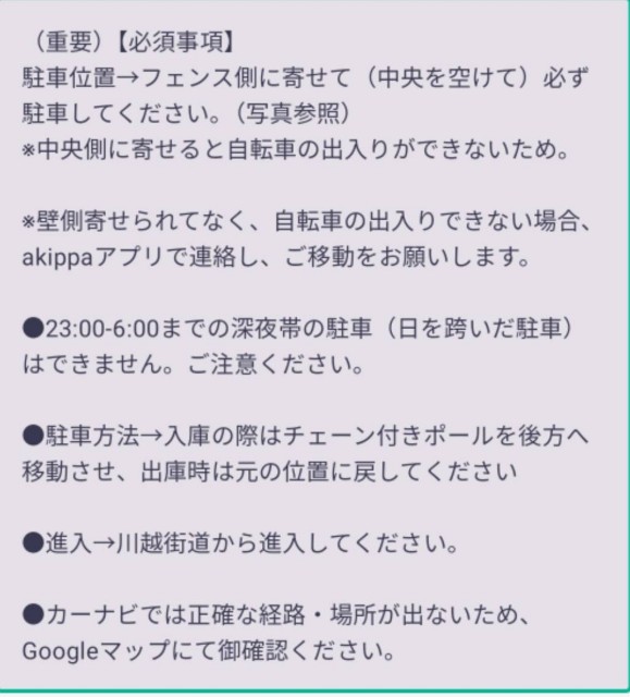新座駅徒歩8分_akippa駐車場の駐車場写真