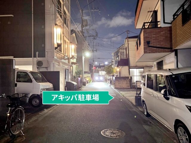駐車場写真