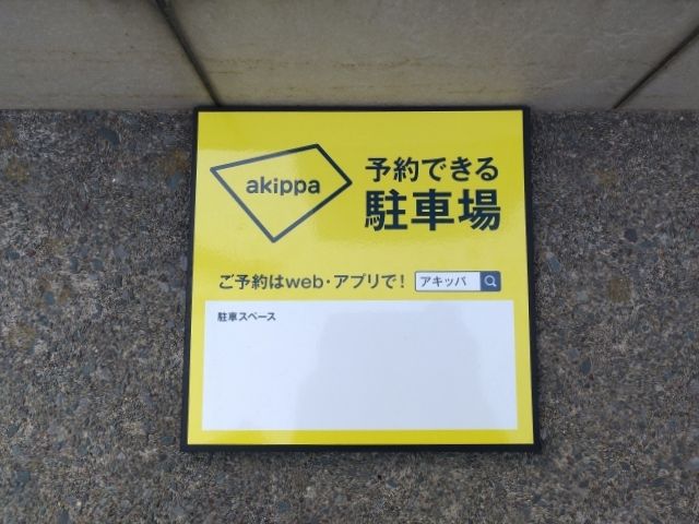 駐車場写真