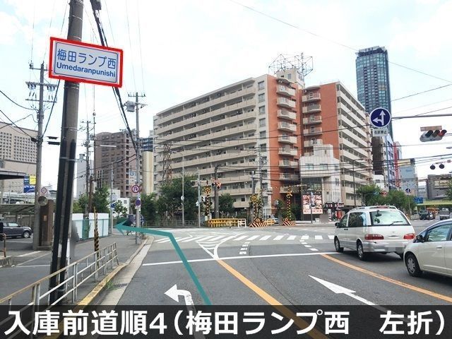 入庫4.「梅田ランプ西交差点」を「左折」してください。
