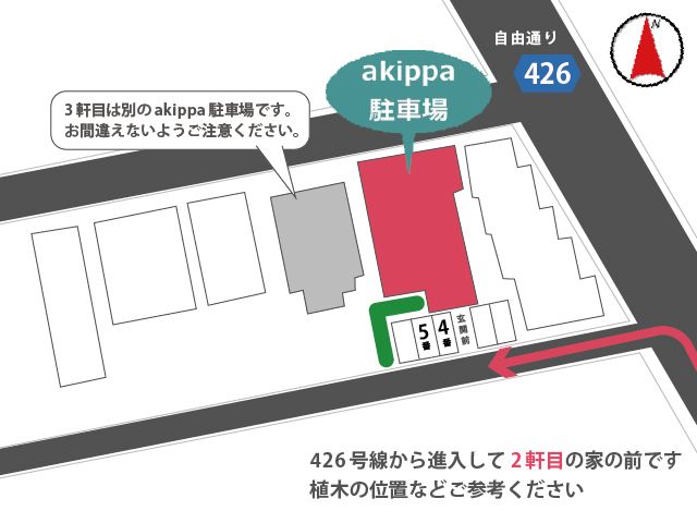 この駐車場は大通りから見て2軒目です。隣のakippa駐車場は別の駐車場ですのでご注意ください。