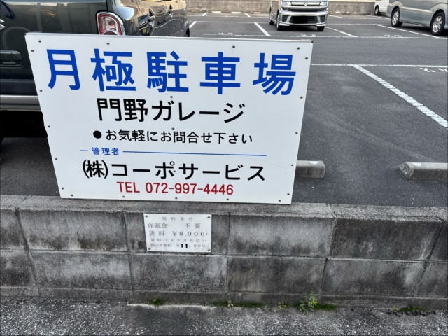 門野ビル駐車場、門野ガレージ、八尾市西山本町6丁目ー6の駐車場写真