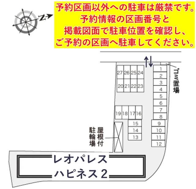 レオパレスハピネス2駐車場【28376】の駐車場写真