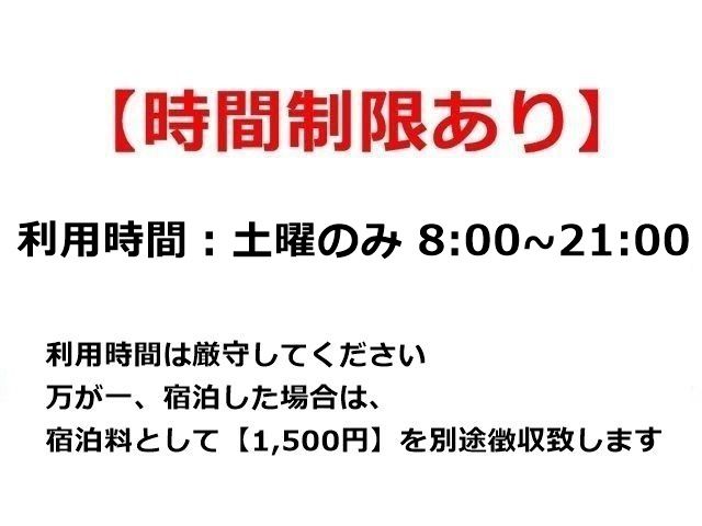 当駐車場は、ご利用にあたって「時間制限」がございます。かならず事前にご確認ください。