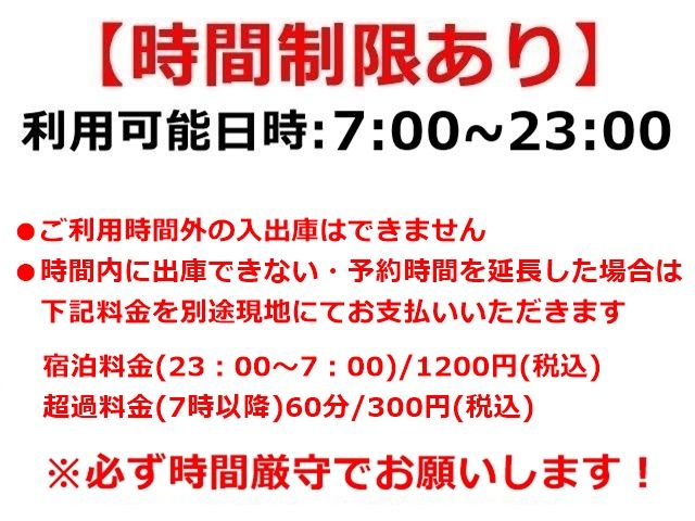 時間制限あり