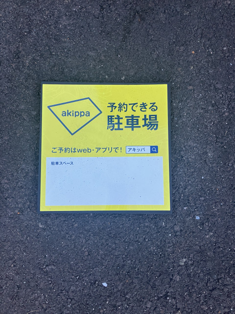駐車場写真