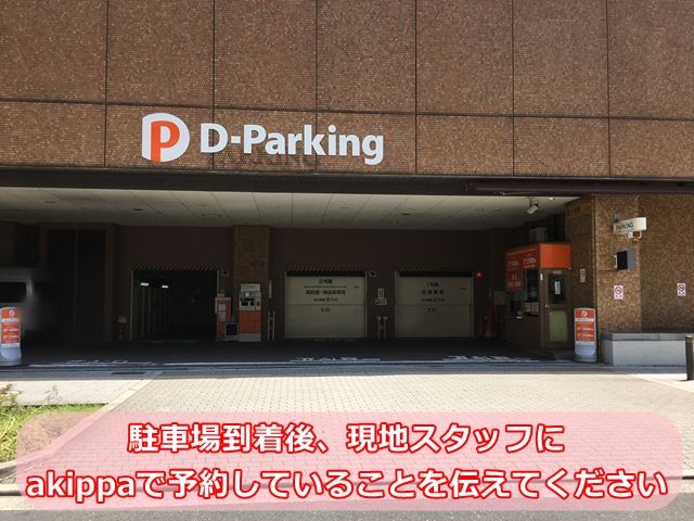 駐車場詳細写真