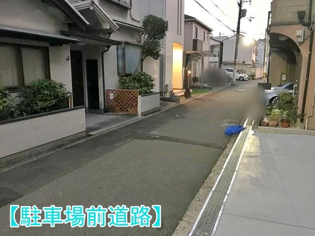 駐車場前道路
