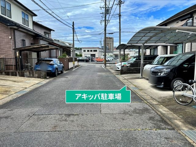 日之出町1丁目14 個人宅☆アキッパ駐車場の駐車場写真