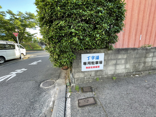 丁字湯の駐車場②番の駐車場写真