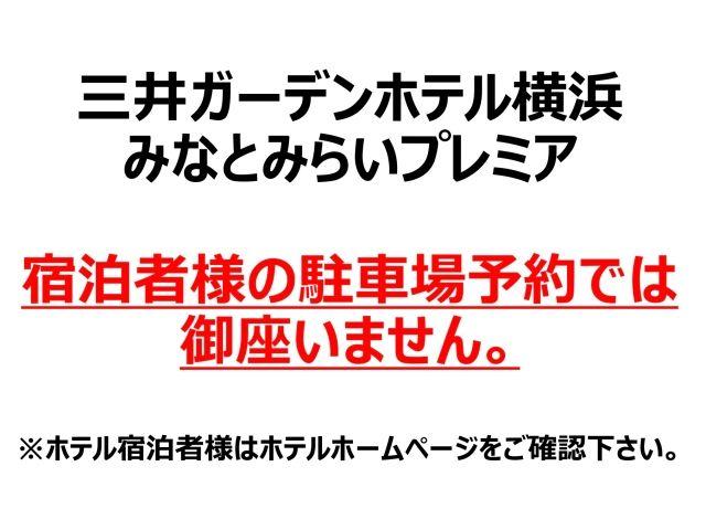 【双眼鏡レンタル付きプラン】横浜コネクトスクエア駐車場【7:00～23:00】※ハイルーフOKの駐車場写真