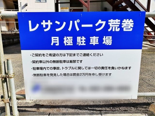 駐車場詳細