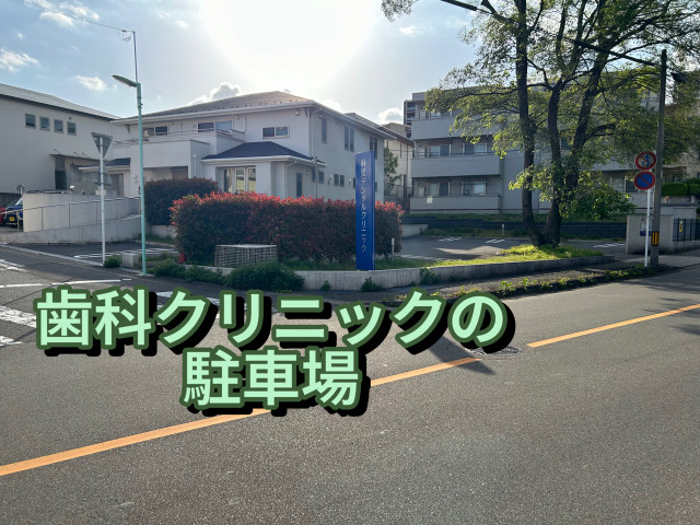 駐車場写真2
