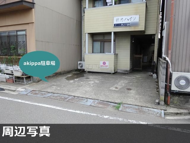 駐車場写真
