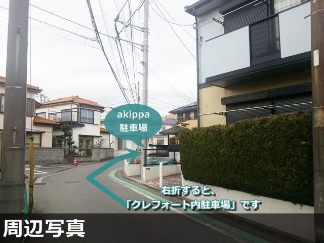 駐車場写真