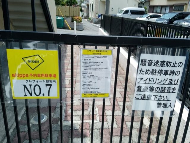 駐車場詳細写真