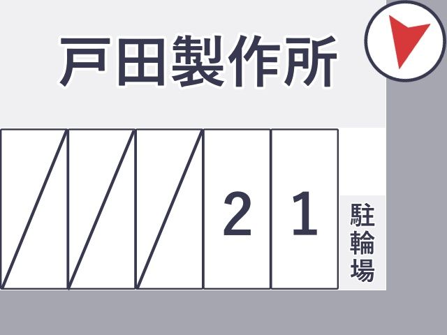 戸田製作所駐車場の駐車場写真
