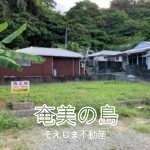 【売土地】亀津　亀津中学校となり