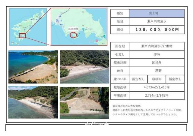 【売地】奄美・瀬戸内町清水