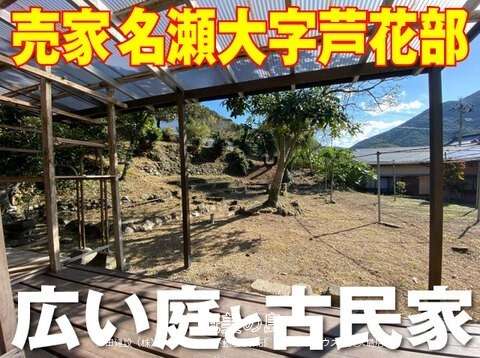 奄美市名瀬芦花部