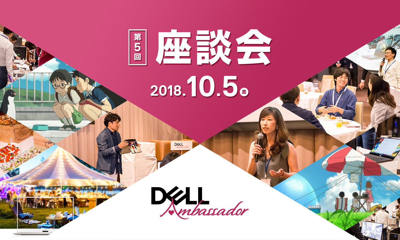 デル モニター企画当選者限定座談会 参加確認フォーム