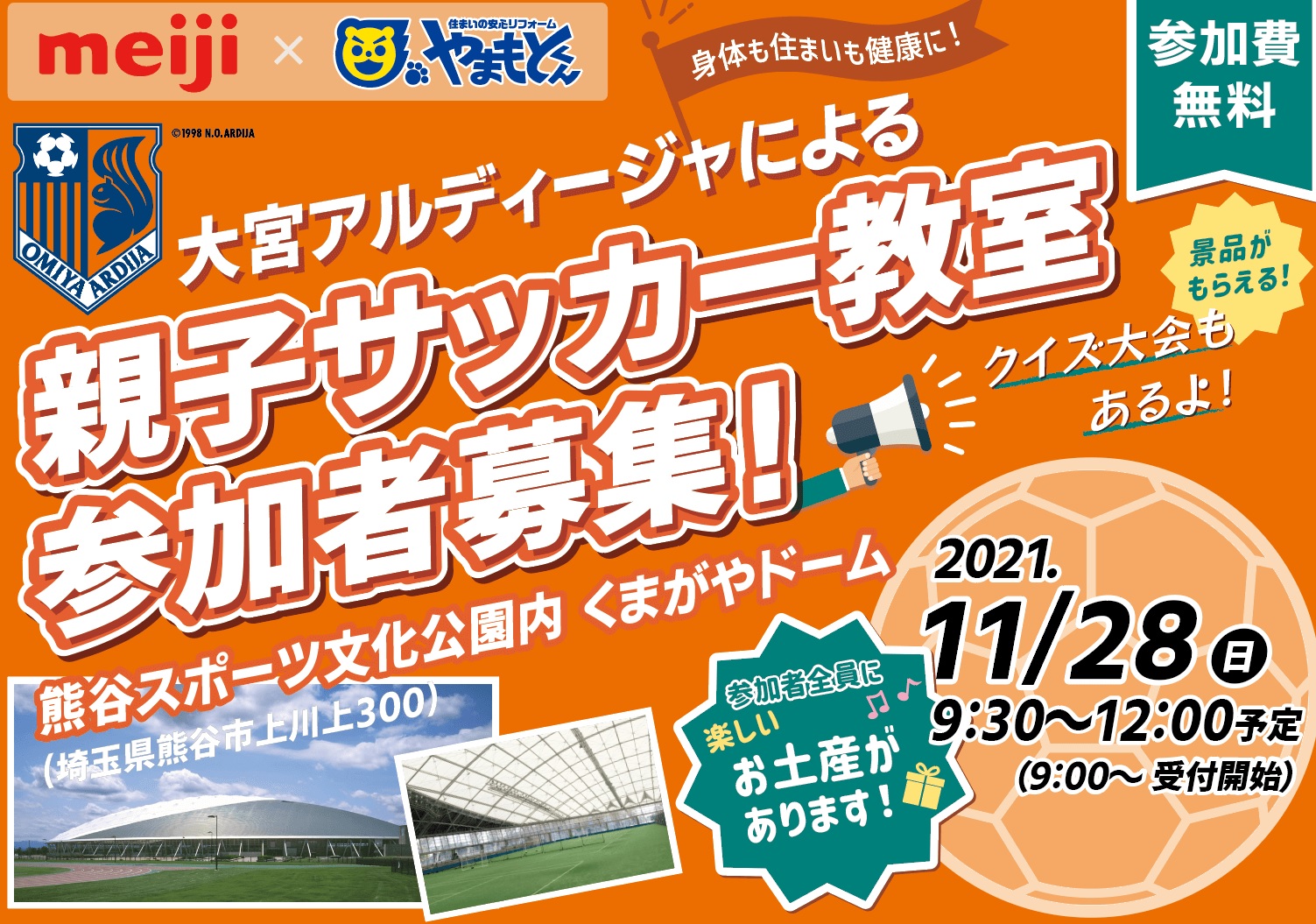 明治 やまもとくん Presents 親子サッカー教室 参加者ご応募フォーム