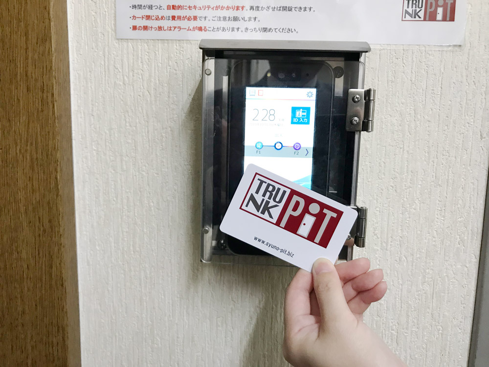トランクルーム セキュリティ