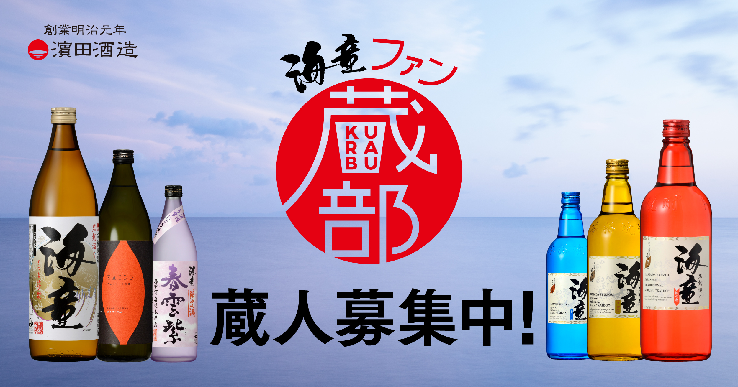 海童ファン蔵部 登録フォーム