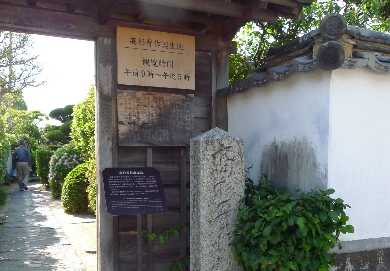 史跡巡り 幕末にハマったオタクが山口県まで行ったよ 高杉晋作超rock編 株式会社amg Solution