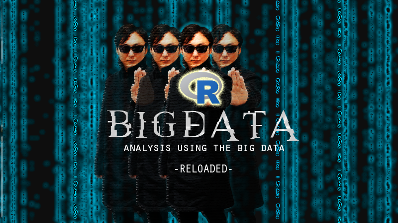 次回でバランス良くなるはず… bigdata2_4-ic