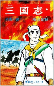 sangokushi1