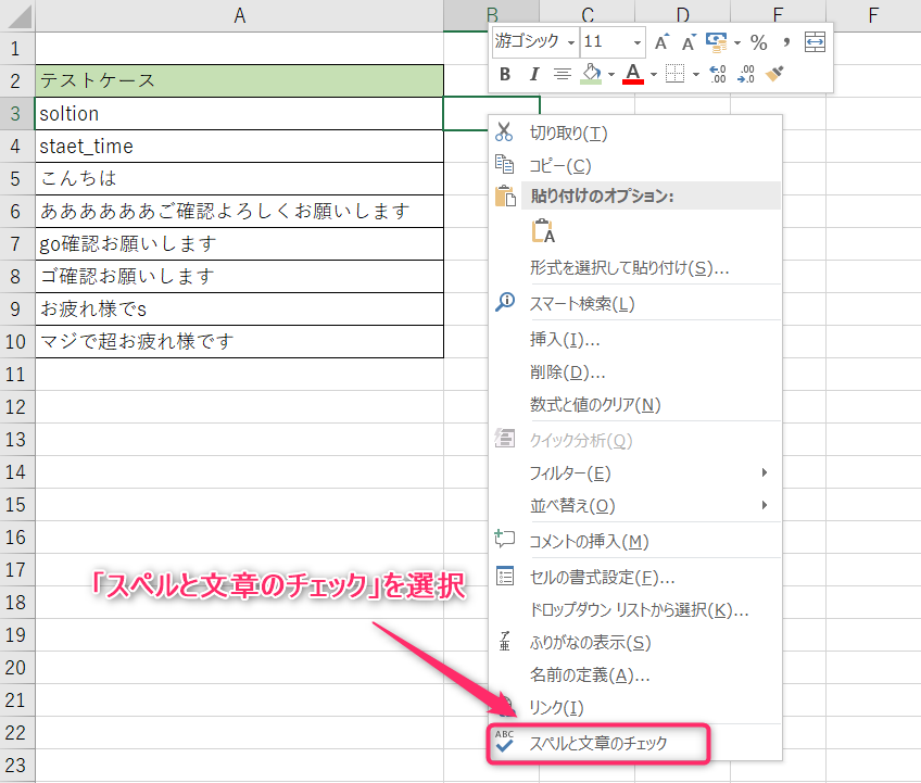 誤字脱字を防ぐ Excelの文章校閲機能 編 株式会社amg Solution