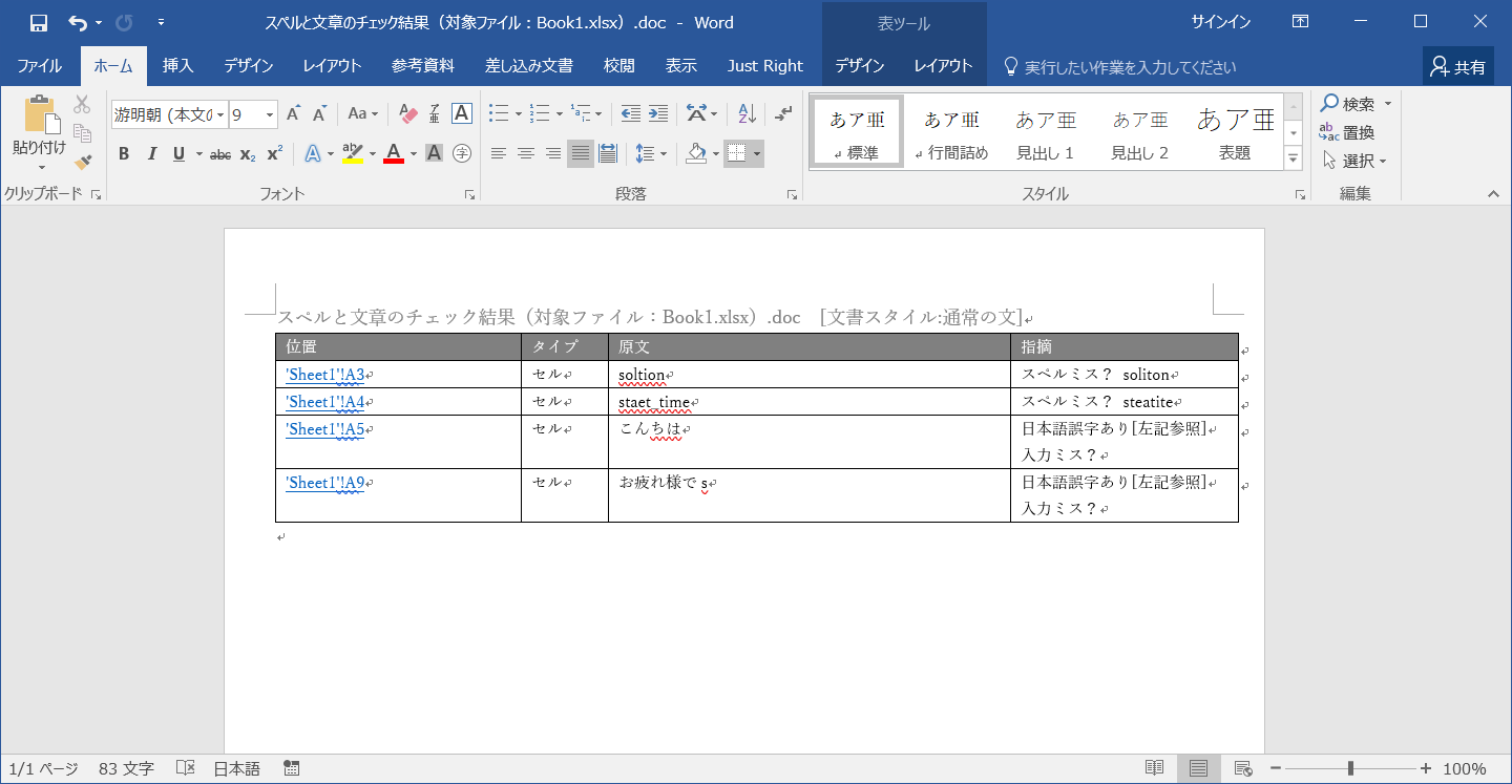 誤字脱字を防ぐ Excelの文章校閲機能 編 株式会社amg Solution