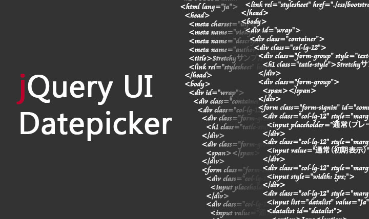 Jqueryライブラリを使用して 簡単に日付選択用ダイアログを作成 株式会社amg Solution