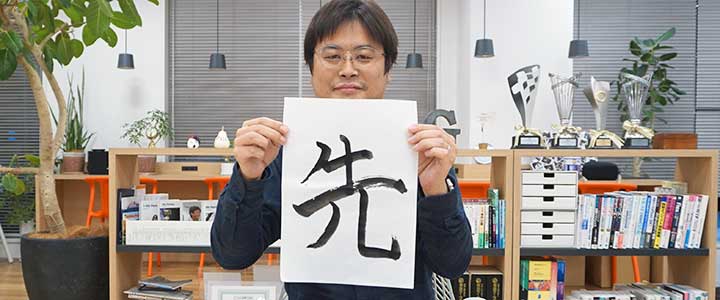 気持ち新たに ２０２０年の抱負を漢字一文字で書いてみた その２ 株式会社amg Solution