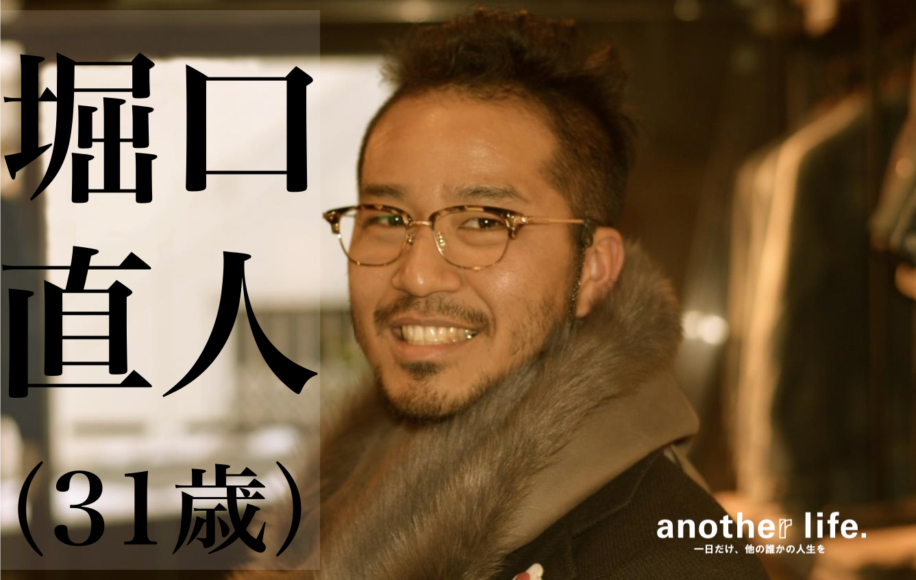 堀口直人さん/パーソナルプロデューサー