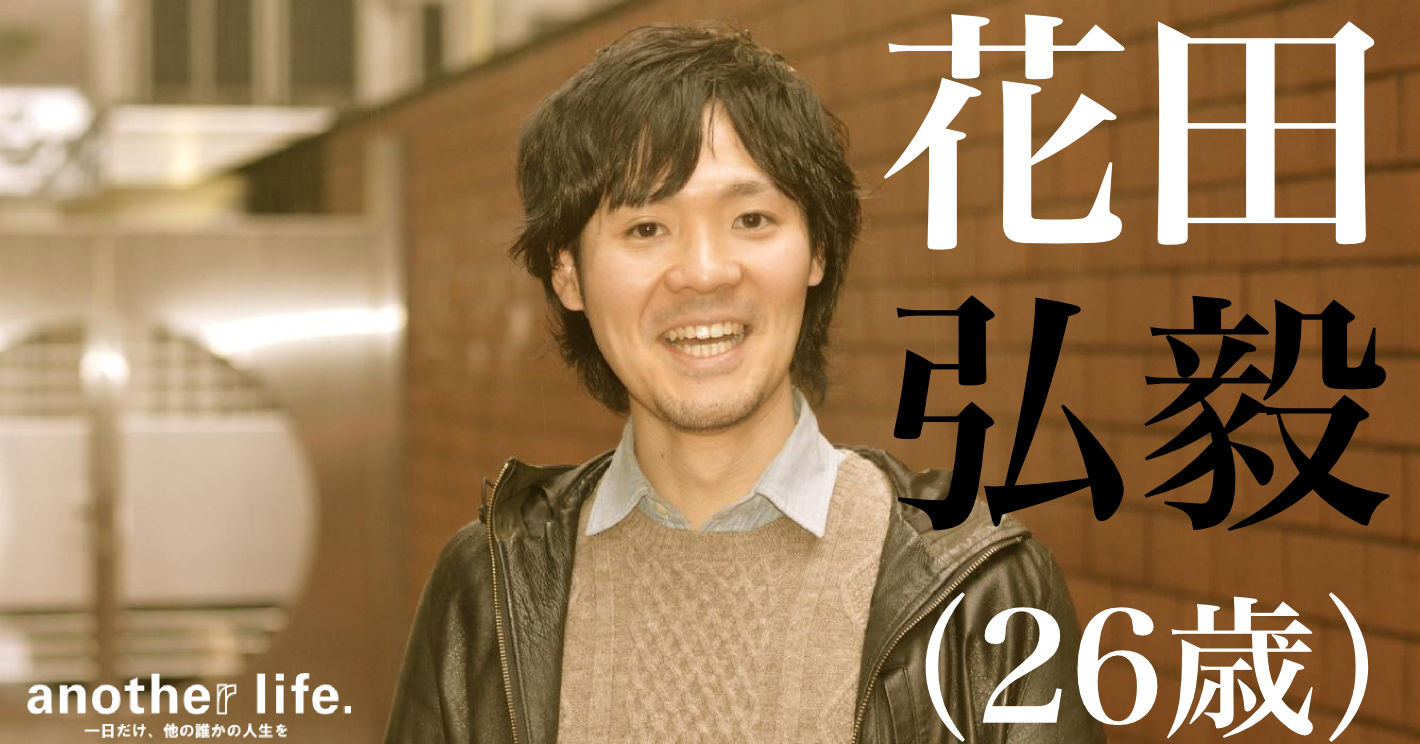 花田 弘毅さん/システムエンジニア・カレーバー運営