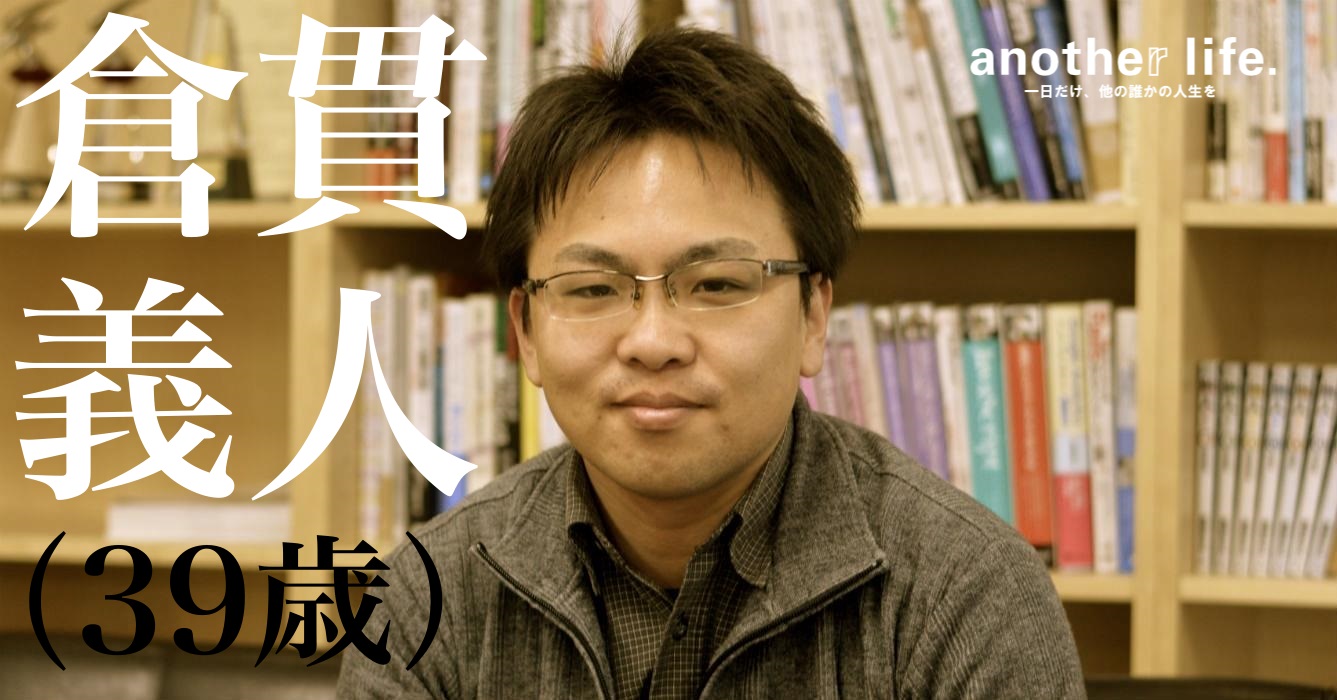 倉貫 義人さん/プログラマ・経営者