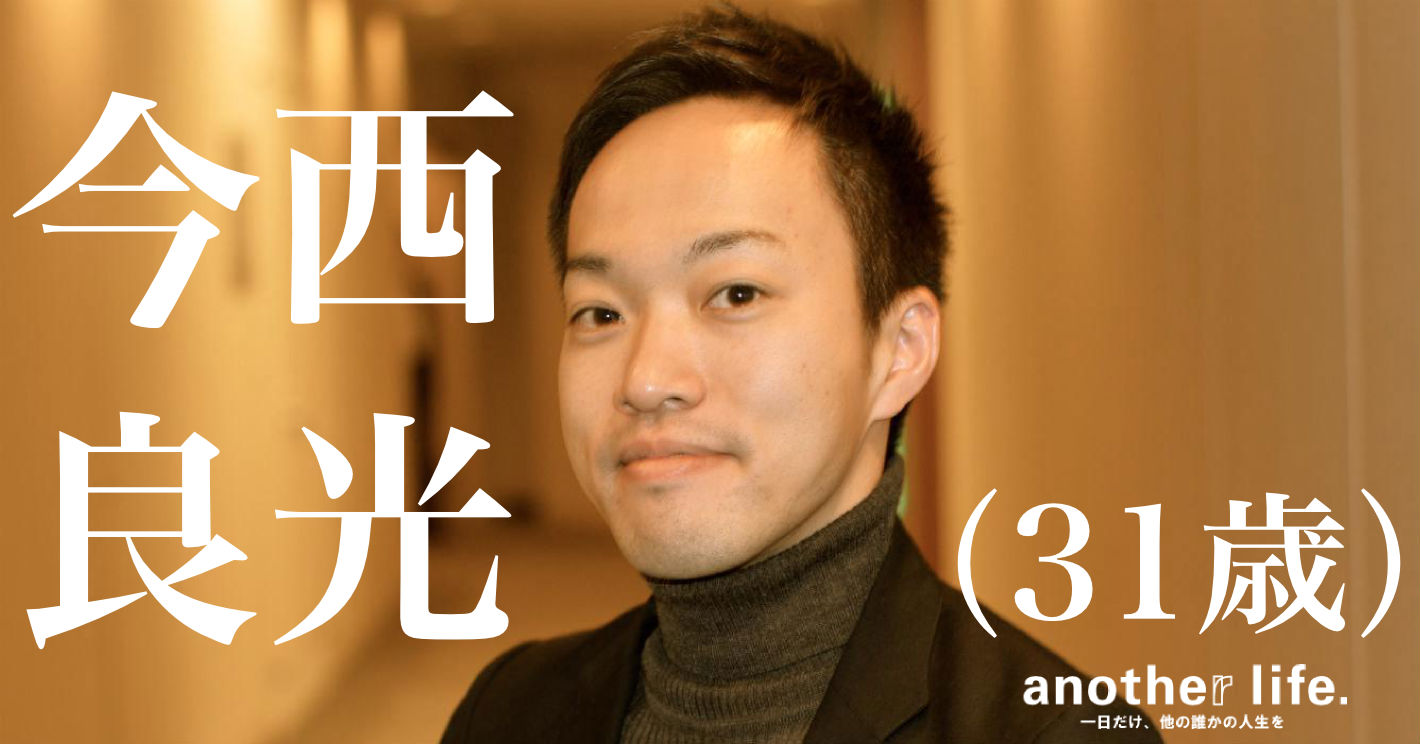 今西 良光さん/サービス業向け現場改善プラットフォーム運営
