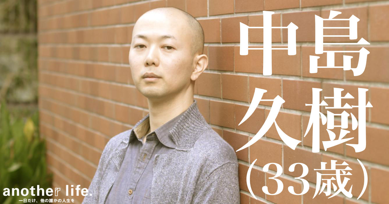 中島 久樹さん/リフレクションデザイナー